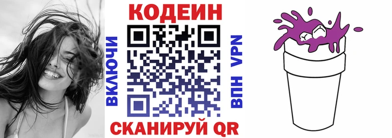 Кодеин Purple Drank  Кяхта 